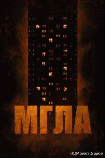Мгла