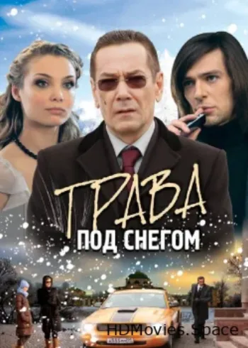 Трава под снегом 2010