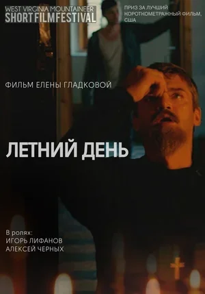 Летний день 2014