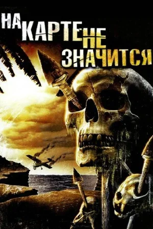 На карте не значится 2009