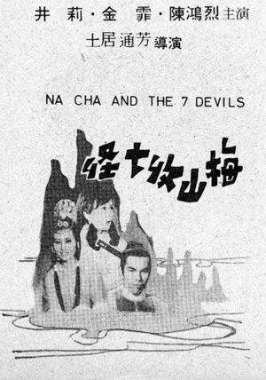 На Ча и семь дьяволов 1973