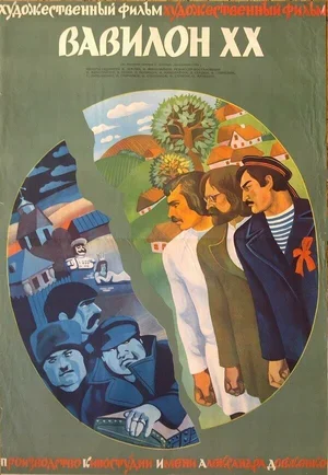 Вавилон XX 1979