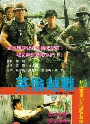 Призрачная война 1991