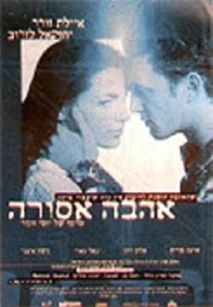 Запретная любовь 1997