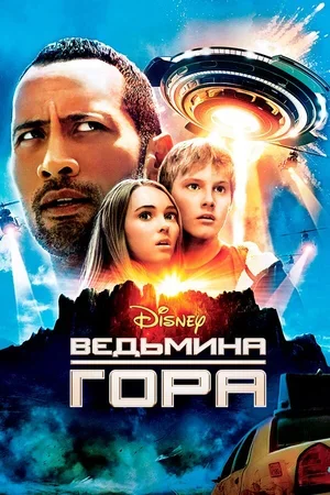 Ведьмина гора 2009