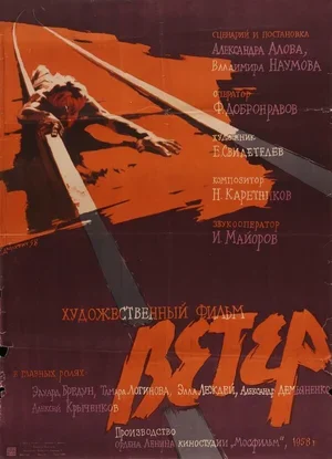 Ветер 1958