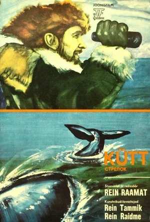 Стрелок 1976