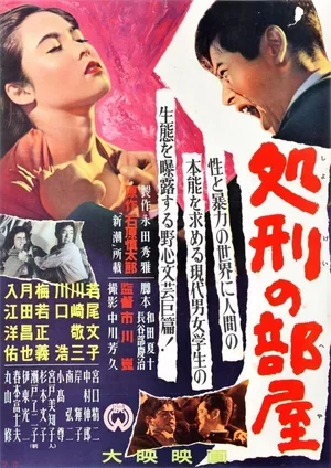 Комната насилия 1956