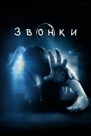 Звонки 2016