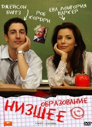 Низшее образование 2008