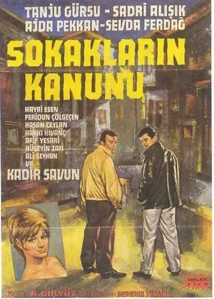 Закон улиц 1964