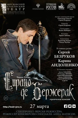 Сирано де Бержерак 2018