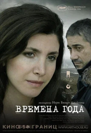 Времена года 2006