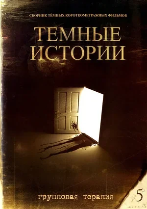 Групповая терапия 1998