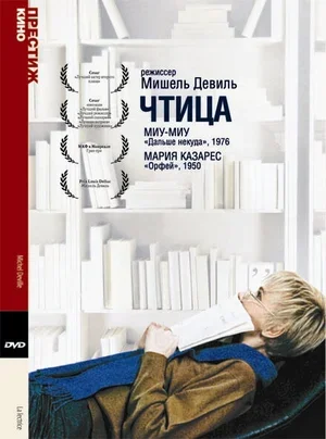 Чтица 1988