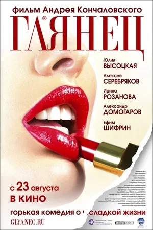 Глянец 2007