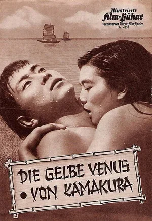 Безумный плод 1956