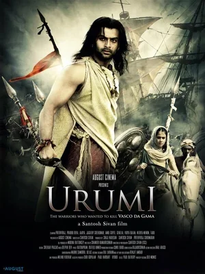 Уруми 2011