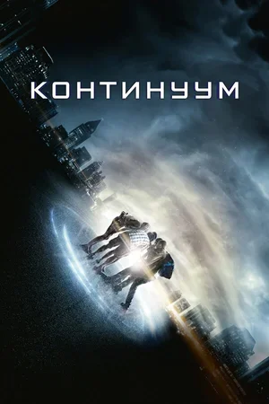 Континуум 2014