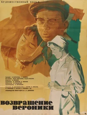 Возвращение Вероники 1964