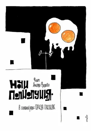 Ночи полнолуния 1990