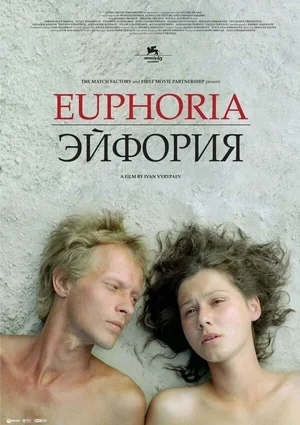 Эйфория 2006