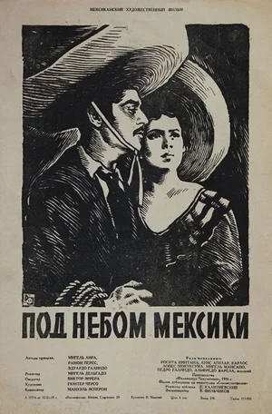 Под небом Мексики 1957
