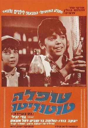 Чудо в нашем городе 1968