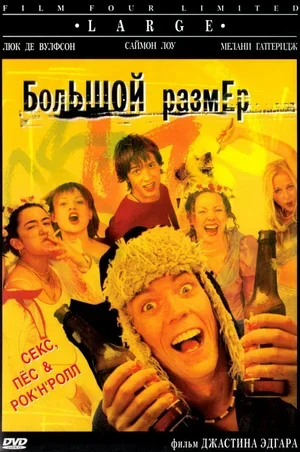 Большой размер 2001