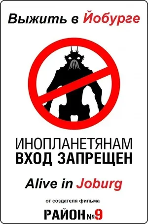 Выжить в Йобурге 2005