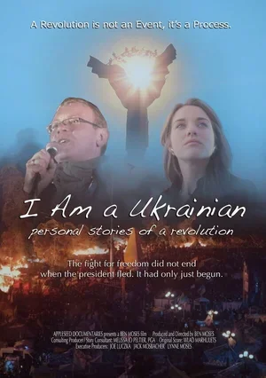 Я — украинец 2016