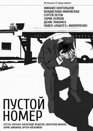 Пустой номер 2013