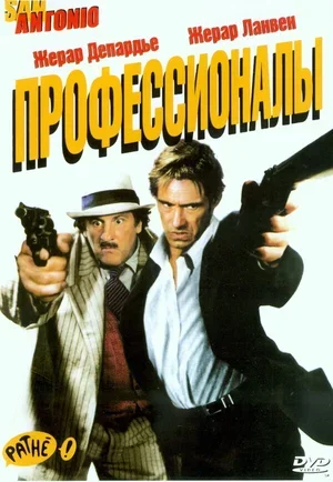 Профессионалы 2004