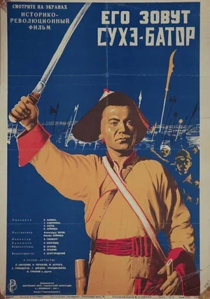 Его зовут Сухэ-Батор 1942