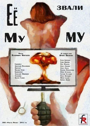 Её звали Муму 2015