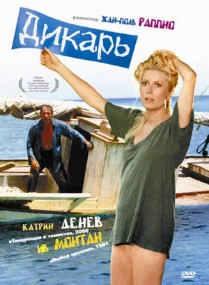 Дикарь 1975