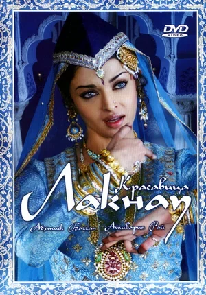 Красавица Лакнау 2006