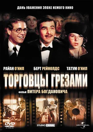 Торговцы грезами 1976