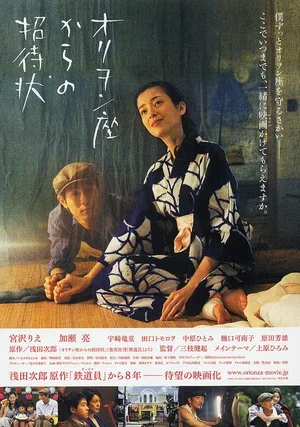 Orion-za kara no shôtaijô 2007