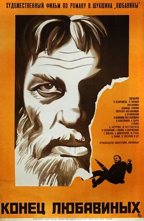 Конец Любавиных 1971