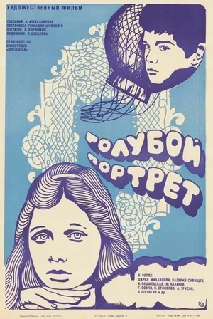 Голубой портрет 1976