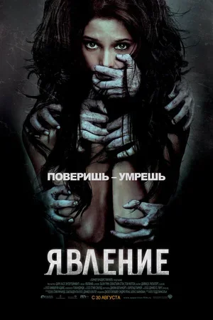 Явление 2011