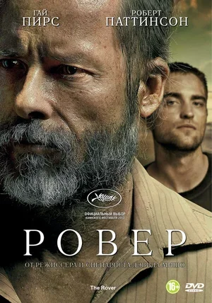 Ровер 2013