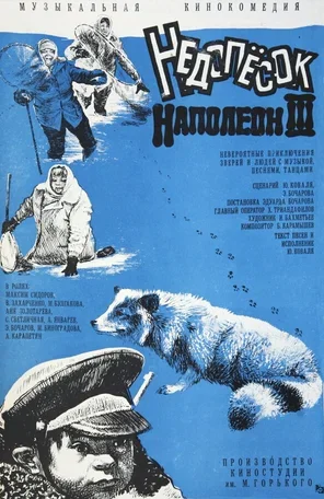 Недопесок Наполеон III 1978