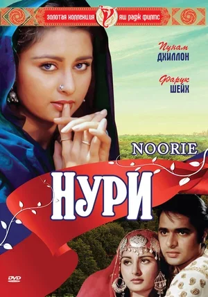 Нури 1979