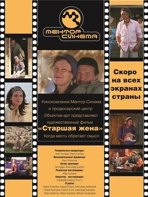 Старшая жена 2013