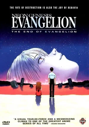 Конец Евангелиона 1997