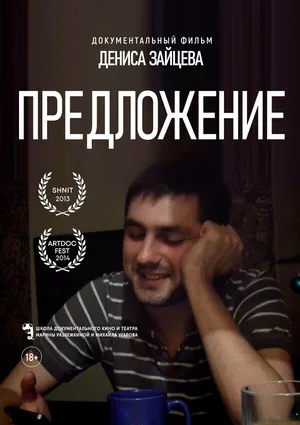 Предложение 2013