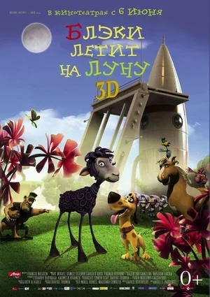 Блэки летит на Луну 2013
