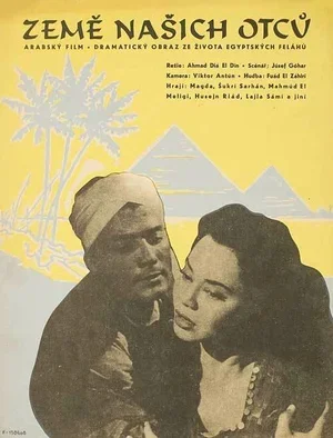 Эта земля наша 1956